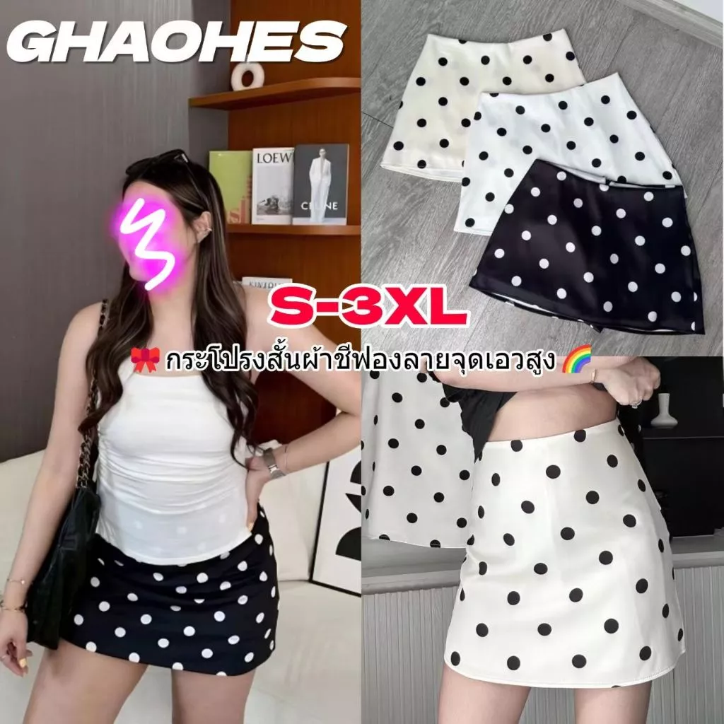 GHAOHES ✅ กระโปรงสั้นลายจุดเอวสูง⭐มีซับใน🍒 สองสี ดำ-ขาว✨กระโปรงทรงเอลายจุด🍓โอบก้นได้อย่างสมบูรณ์แบบ📏ขนาด S-3XL#2043