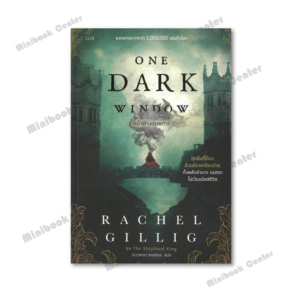 หนังสือ  ONE DARK WINDOWหน้าต่างอนธการ