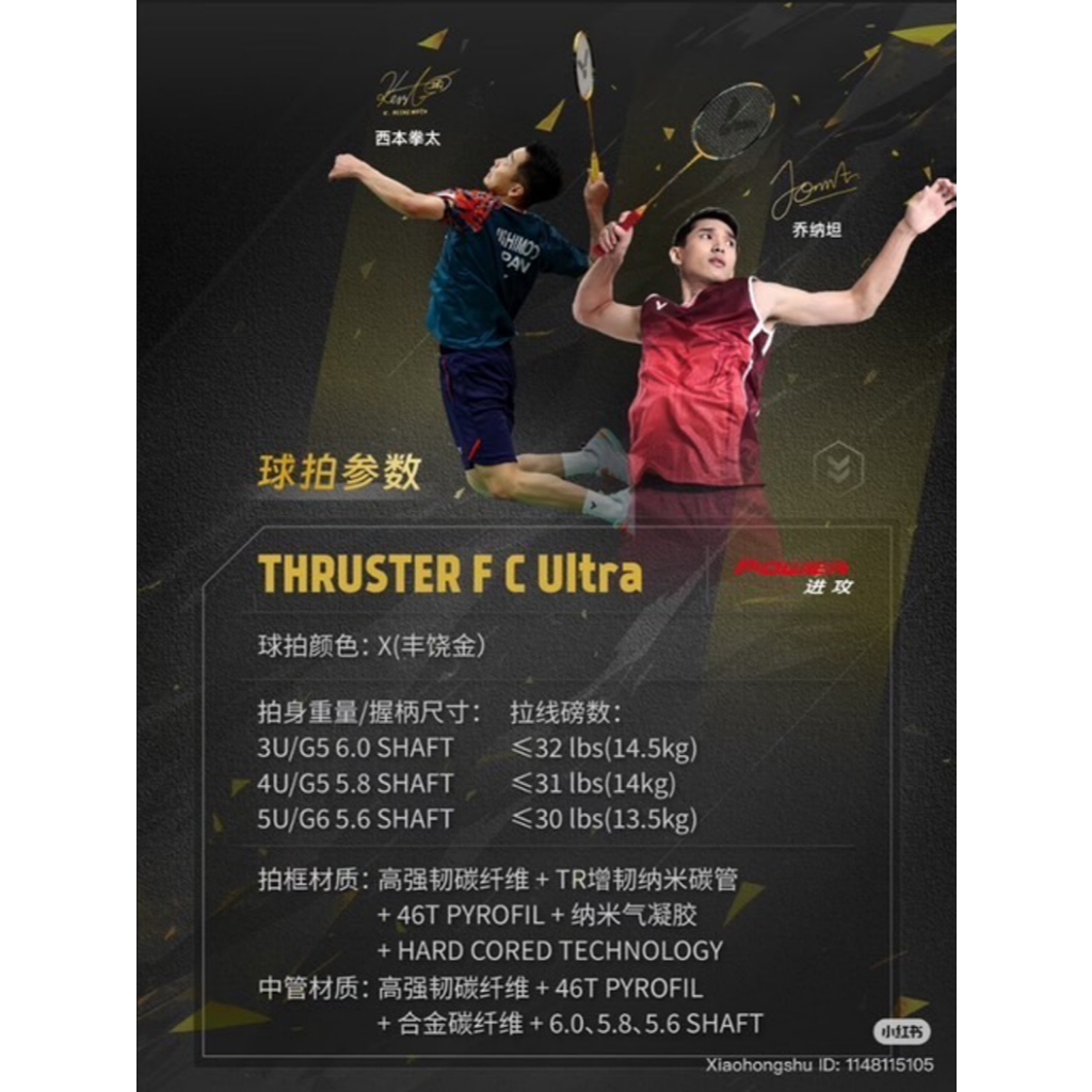 🔥 (พร้อมส่ง​ ใหม่ล่าสุด! ของ Jojo ใช้จริง) 🔥🏸 Victor Thruster FC Ultra พลังดุดันแบบ Jonatan Christie - รูปที่ 2