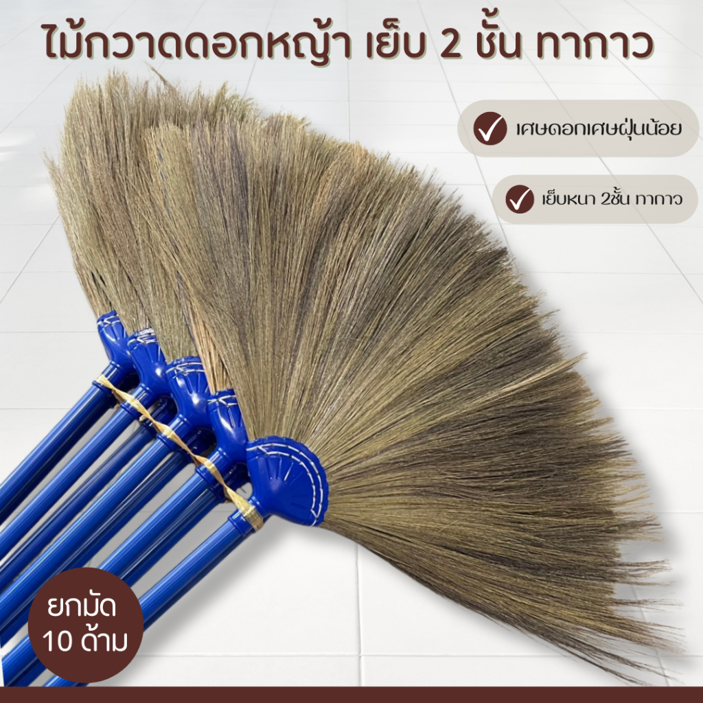 (10ด้าม)ไม้กวาดดอกหญ้าด้ามพลาสติกยาว 70 ซม เย็บหนา 2ชั้น ทากาว ยกมัด 10ด้าม สินค้า OTOP ราคา ถูกที่สุด ดีลบีเคเค แกลเลอรีภาพที่ 4
