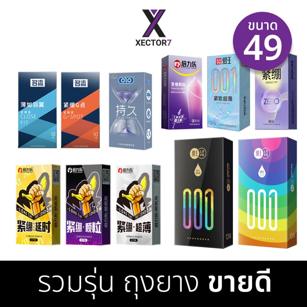 รวมรุ่น ถุงยาง 001 ขนาด49 บางเรียบ ทนทาน มีปุ่ม ปุ่มใหญ่ MERO SLM OLO MINGLIU PLEASUREMORE