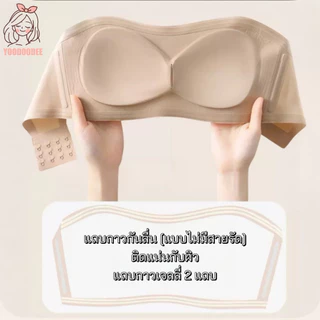 บราไร้โครง บราเกาะอก กันลื่น ไร้สาย เกาะแน่นไม่หลุด ใส่สบาย