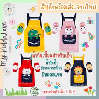 *์NEW* ผ้ากันเปื้อนสำหรับเด็ก กันเปื้อนเด็กอนุบาล ผ้ากันเปื้…