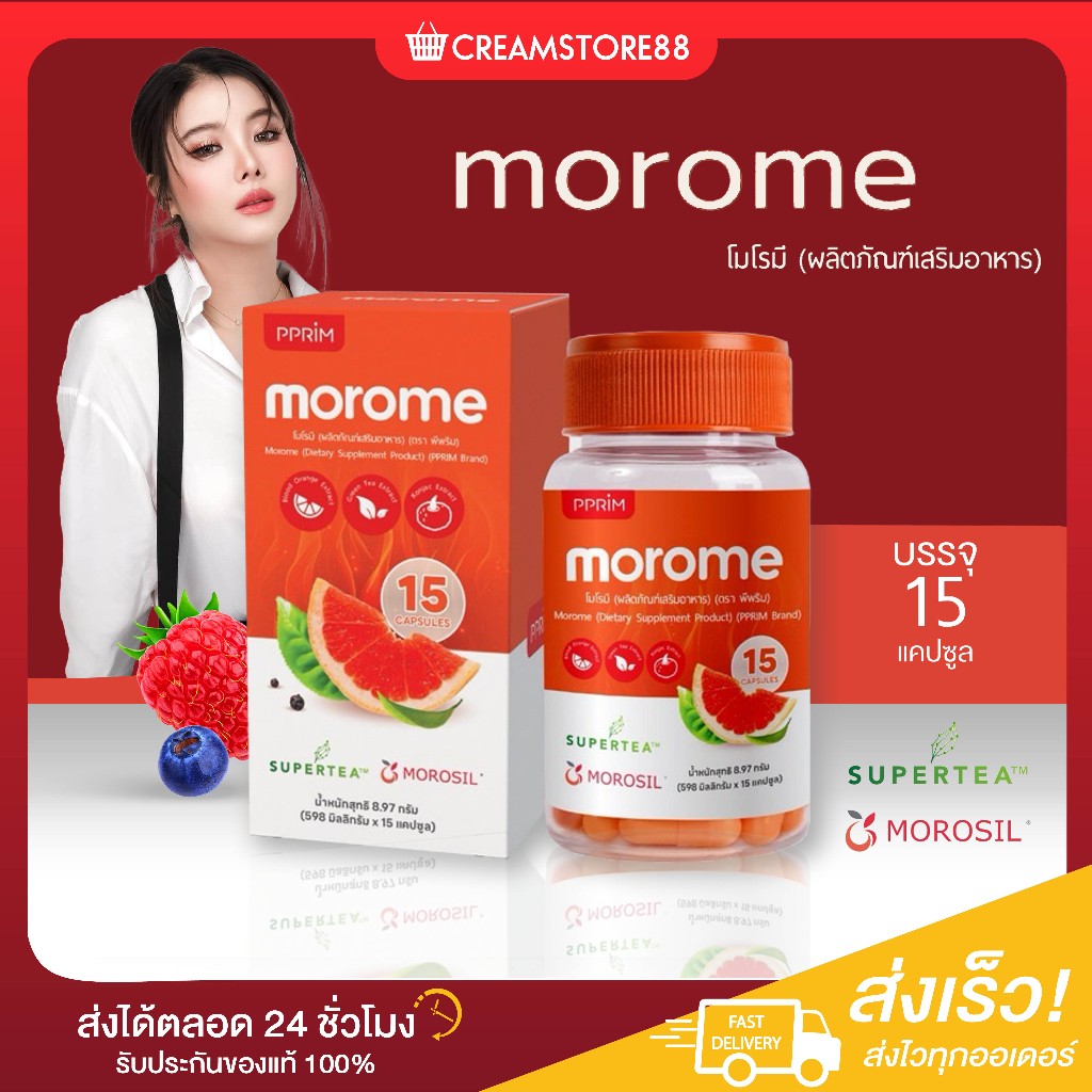 ┃ลดในไลฟ์┃🍊 Morome โมโรมี morosil พีพรีม PPRIM อาหารเสริม ควบคุมน้ำหนัก ไคโตซาน บุก ส้ม ชาเขียว