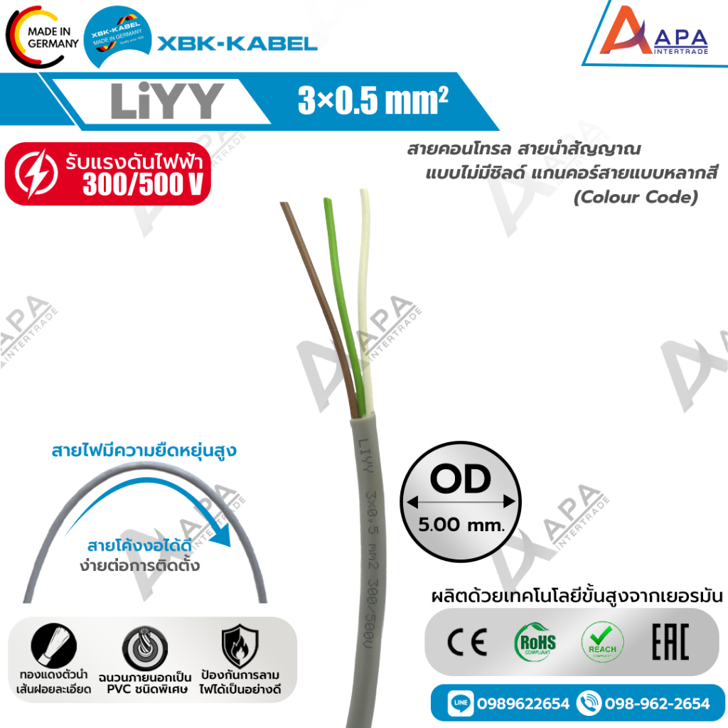 LiYY 3x0.5 SQ.MM. XBK KABEL(ราคาต่อเมตร)  (สั่งขั้นต่ำ 10 เมตร )