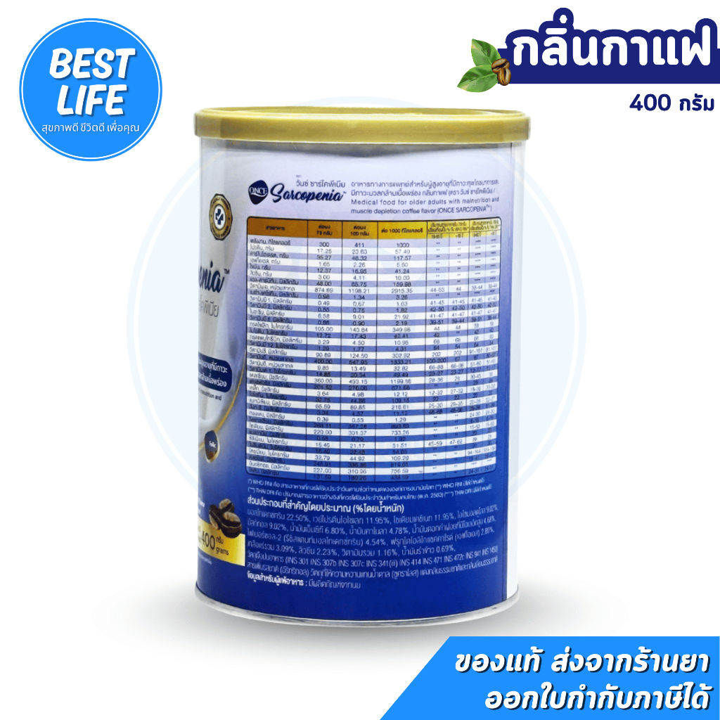 ONCE Sarcopenia 400g วันซ์ ซาร์โคพีเนีย อาหารผู้สูงอายุ ภาวะทุพโภชนาการ กลิ่นกาแฟ - รูปที่ 2