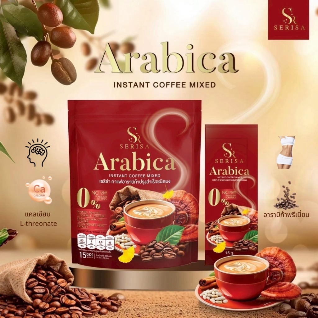 เซริซ่า อาราบิก้า เอส  Serisa Arabica S Coffee กาแฟปรุงสำเร็จชนิดผง