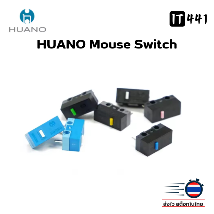 ็ีHuano Micro Switch Mouse (ไมโครสวิตซ์เมาส์)