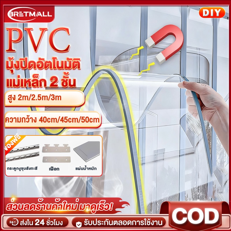ม่าน กั้นแอร์PVC ม่านแม่เหล็ก ฉากกั้นห้อง ปิดอัตโนมั โปร่งใสสูง  กันลม กันฝุ่น