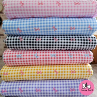 ผ้าคอตตอน 100% ลายสก็อตโบว์ ขนาดตารางประมาณ 5 มิลผ้าคอตตอนแท…