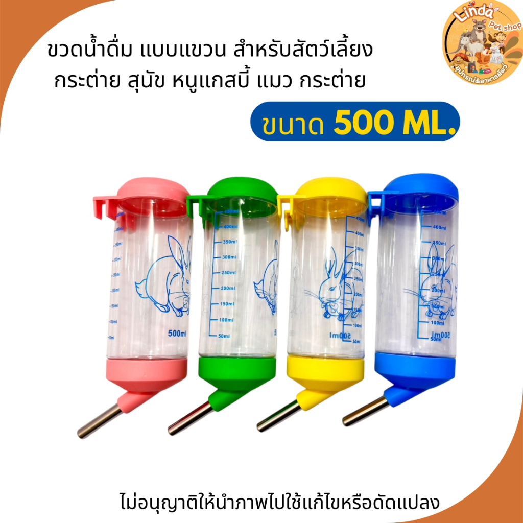 ขวดน้ำสำหรับสัตว์เลี้ยง คละสี (ขนาด500ML.) แบบลูกกลิ้ง ผลิตจากพลาสติกคุณภาพดี