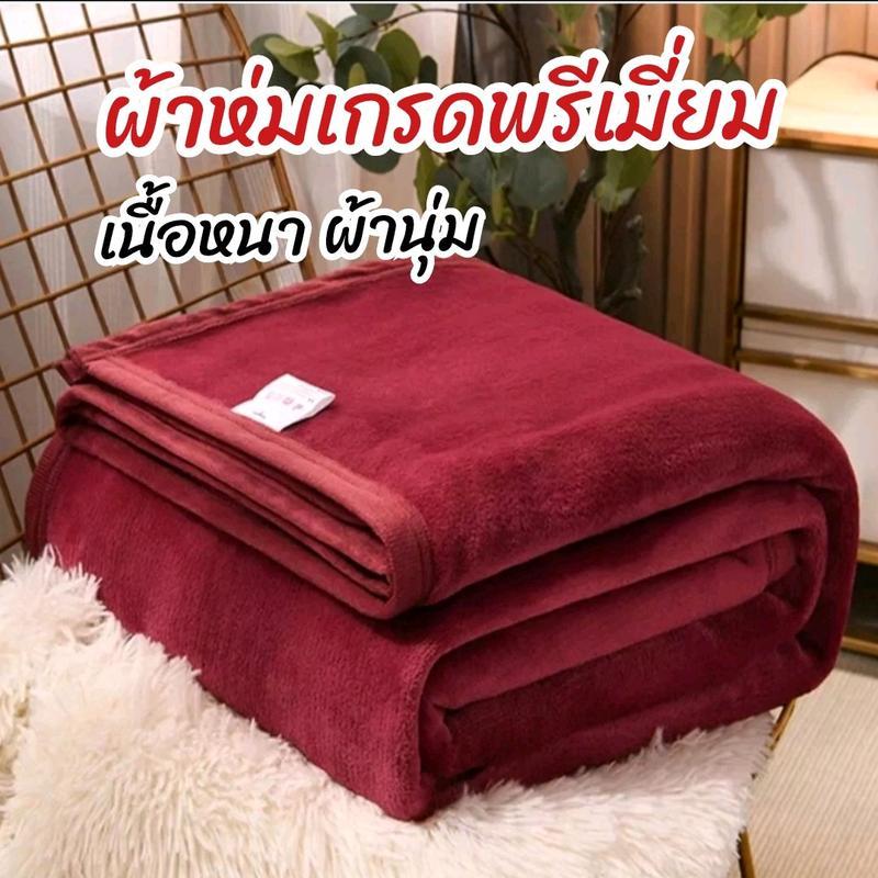ผ้าห่มนาโนพรีเมี่ยม [ ขนาด 6 ฟุต ] สีพื้น ผ้านุ่ม ห่มสบาย ไม่เป็นขุย