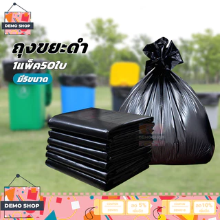 ถุงดำ 1แพ็ค50ใบ ถุงขยะดำ ถุงขยะ สีดำถุงขยะ ได้เยอะ รับน้ำหนักได้ดี หนา เหนียว หนึบ ไม่มีกลิ่นฉุน มีหลายขนาดให้เลือก -812