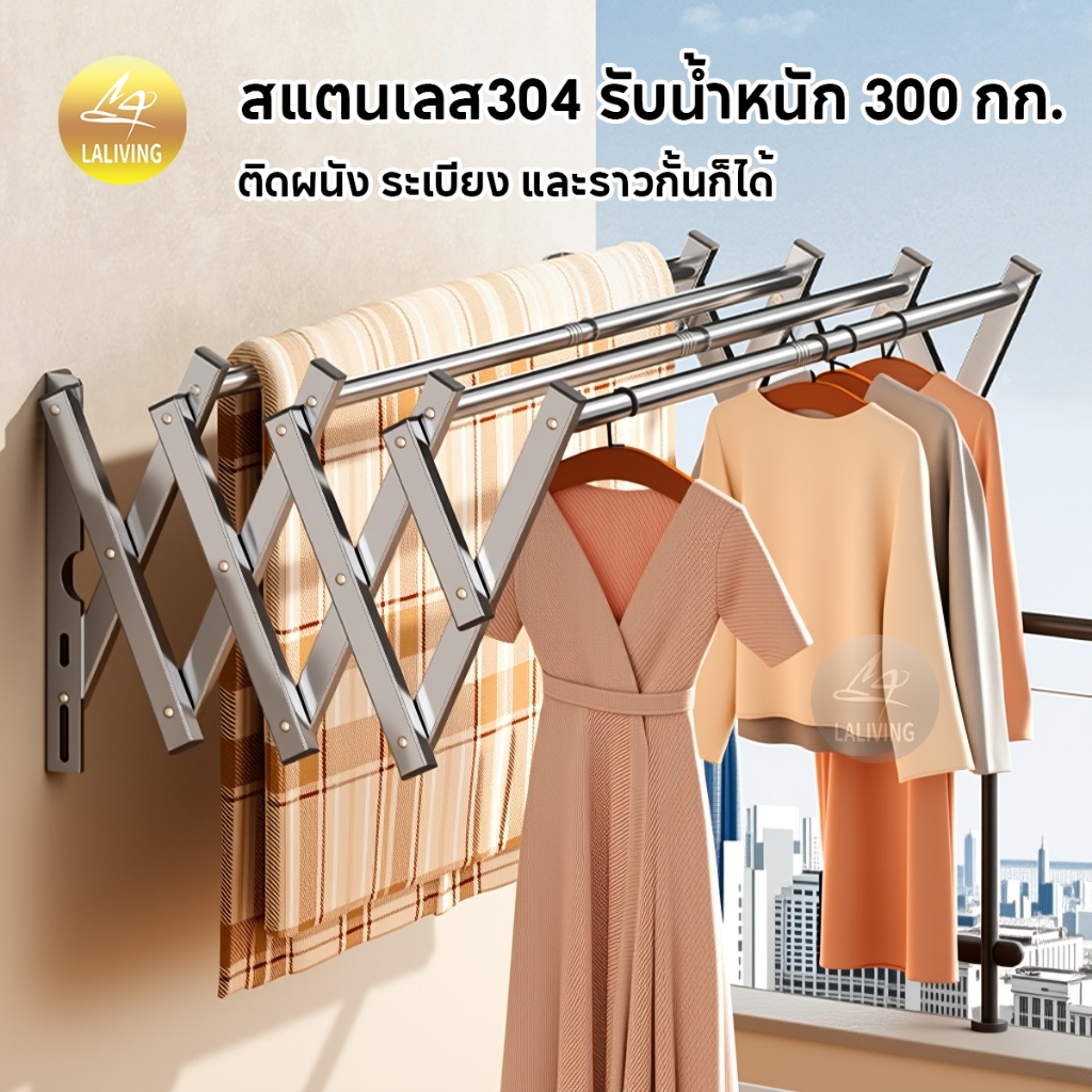 ราวตากผ้าติดผนัง สแตนเลส ยืดหดได้ง่าย แขวนเสื้อผ้าได้มากกว่า 50 ตัว รับน้ำหนัก 100 กก โดนฝนไม่ขึ้นสนิม