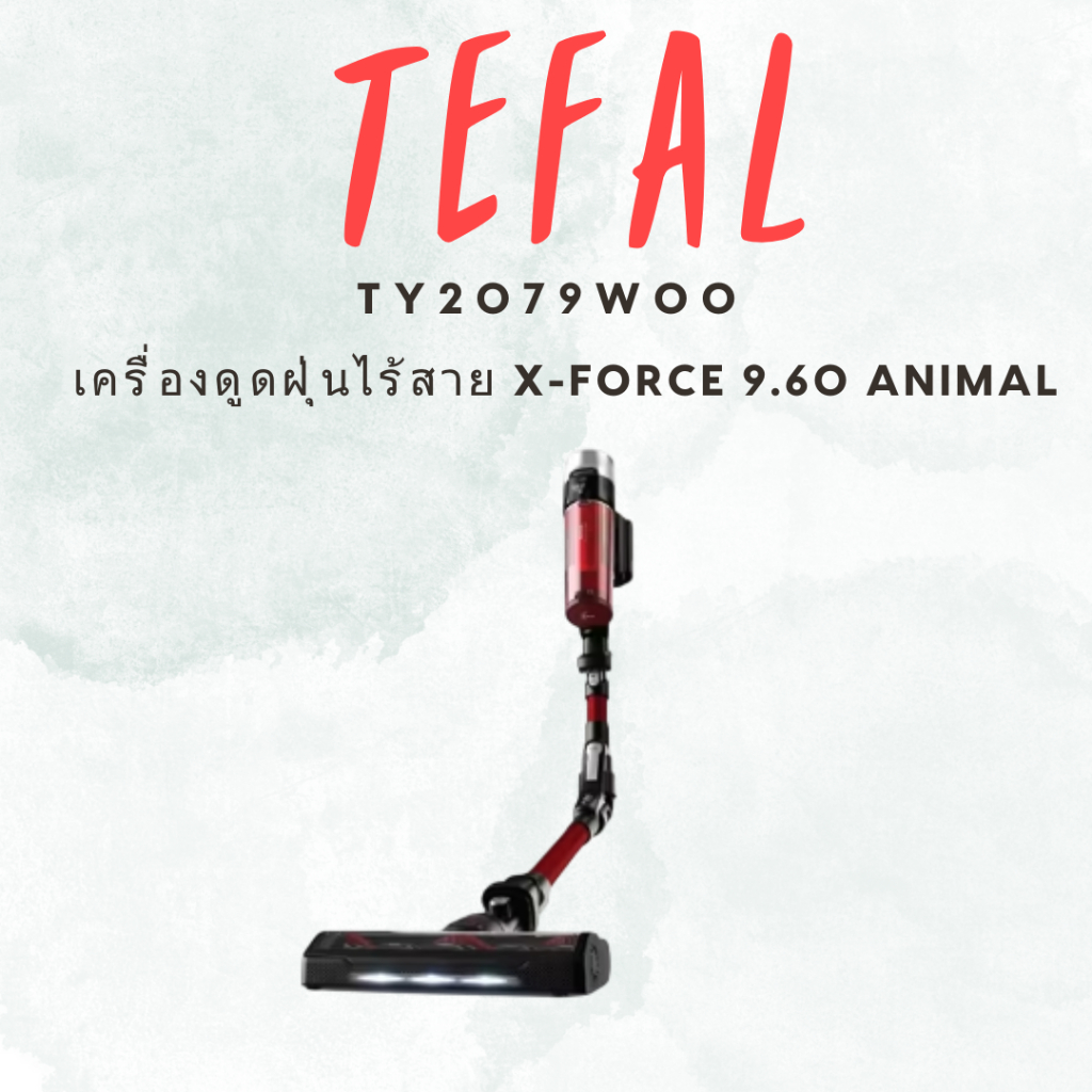 TEFAL เครื่องดูดฝุ่นไร้สาย X-Force 9.60 Animal  สีแดงรุ่น TY2079WoO