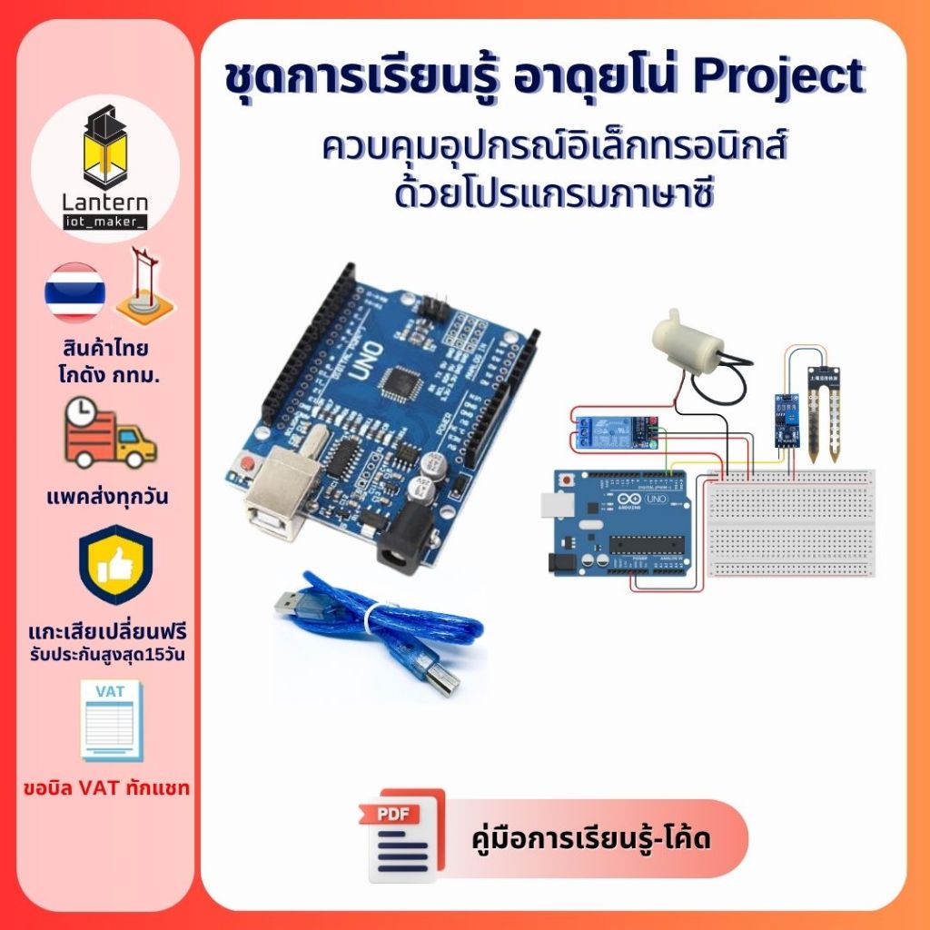 ชุดการเรียนรู้ อาดุยโน่ Project ควบคุมอุปกรณ์อิเล็กทรอนิกส์ด้วยโปรแกรมภาษาซี โปรเจค ESP8266 ESP32 Em