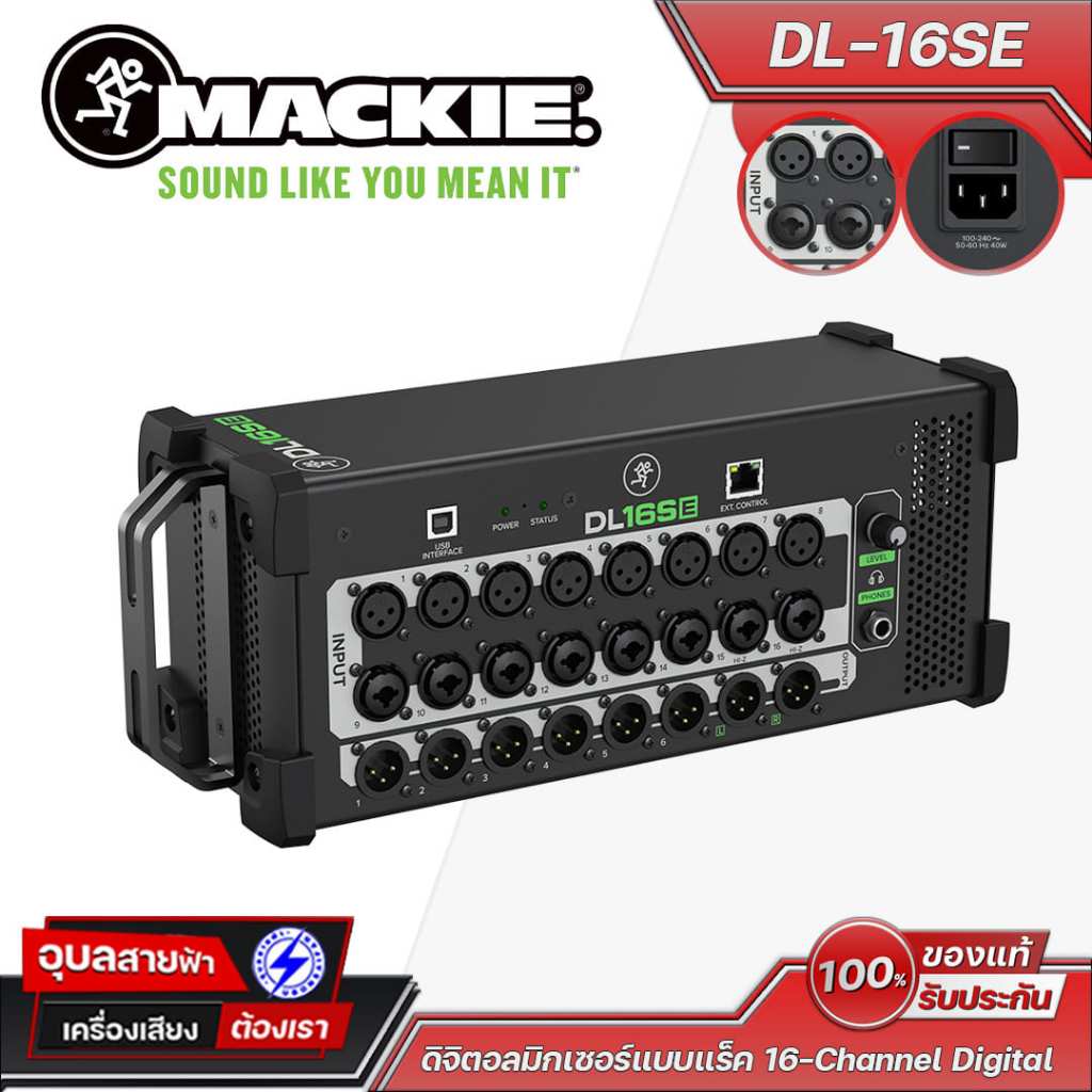 MACKIE Mixer Digital DL-16SE ดิจิตอลมิกเซอร์แบบแร็ค 16-Channel Digital Rack Mixer รองรับการควบคุมสูง