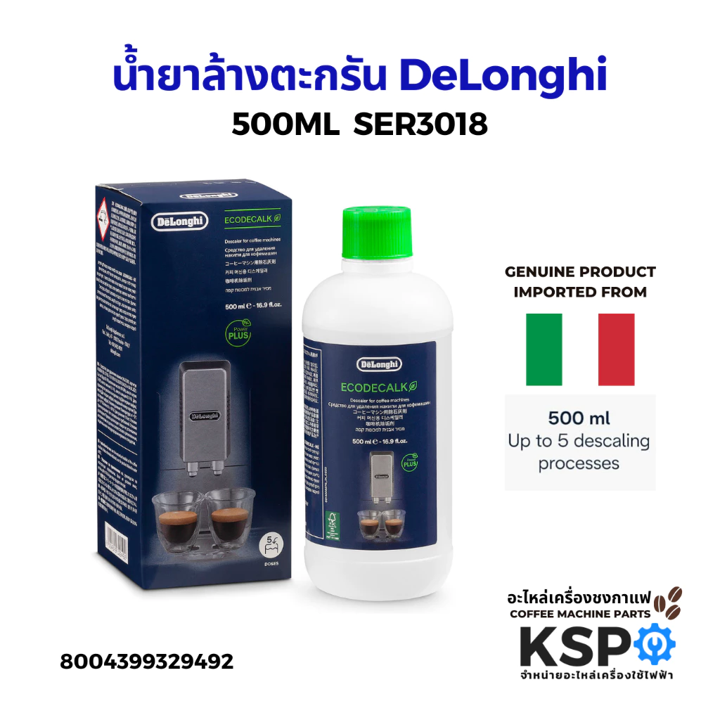 น้ำยาล้างตะกรันเครื่องชงกาแฟ DELONGHI ดีลองกี้ ECODECALK รุ่น SER3018 / DLSC500 500ml (แท้) อะไหล่เครื่องชงกาแฟ