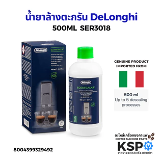 น้ำยาล้างตะกรันเครื่องชงกาแฟ DELONGHI ดีลองกี้ ECODECALK รุ่น SER3018 / DLSC500 500ml (แท้) อะไหล่เครื่องชงกาแฟ