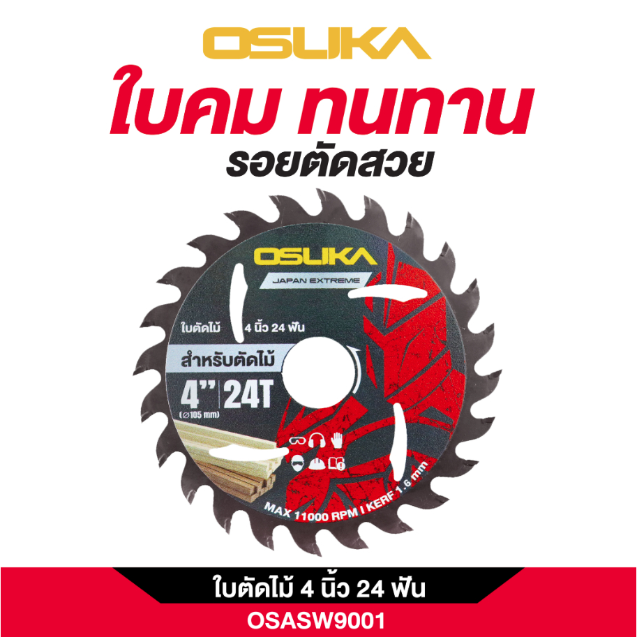 osuka ใบตัดอลูมิเนียม 5.5 นิ้ว รุ่น OSASW9022