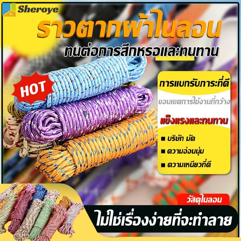 เชือกพาราคอร์ด ยาว 10 เมตร เก็บง่าย  ใช้งานได้นาน สำหรับราวตากผ้ากลางแจ้ง ตั้งแคมป์ ใช้ผูกเอนกประสงค์