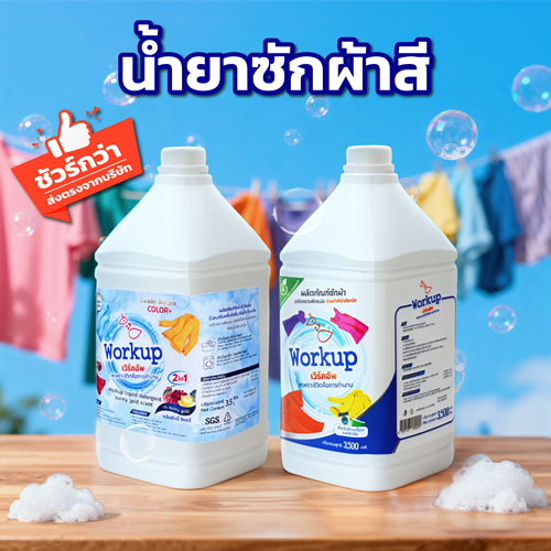 [Workup Mall] น้ำยาซักผ้าสี สูตรถนอมสีผ้า มี3กลิ่น (ขนาด 3,500 มล.)