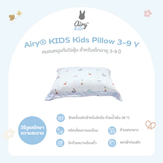 New! Airy® KIDS Kids Pillow 3-9Y หมอนหนุนกันไรฝุ่น สำหรับเด็กอายุ 3-9 ปี