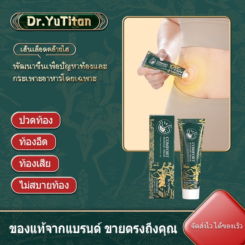 Dr.YuTitan เจลลำไส้และกระเพาะอาหาร | บรรเทาโรคกระเพาะ, ปวดท้อง, ท้องอืด, ท้องผูก | ช่วยปรับสมดุลระบบ