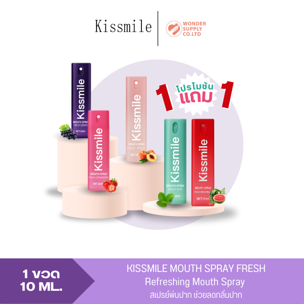 [โปร1แถม1!]  Kissmile สเปรย์ลดกลิ่นปาก ทำให้ลมหายใจสดชื่น ช่วยลดการสะสมของแบคทีเรีย พกพาสะดวก สำหรับ