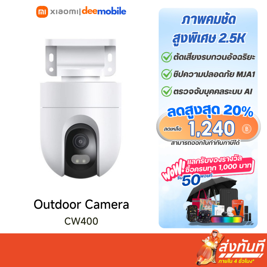Xiaomi Outdoor Camera CW400 รับประกันศูนย์ไทย
