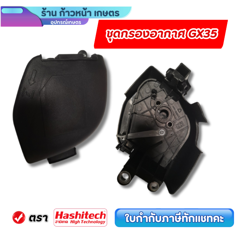 กรองอากาศ GX35 กรองอากาศ หม้อกรองอากาศ ไส้กรองอากาศ เครื่องตัดหญ้า อะไหล่GX35 อะไหล่ตัดหญ้า