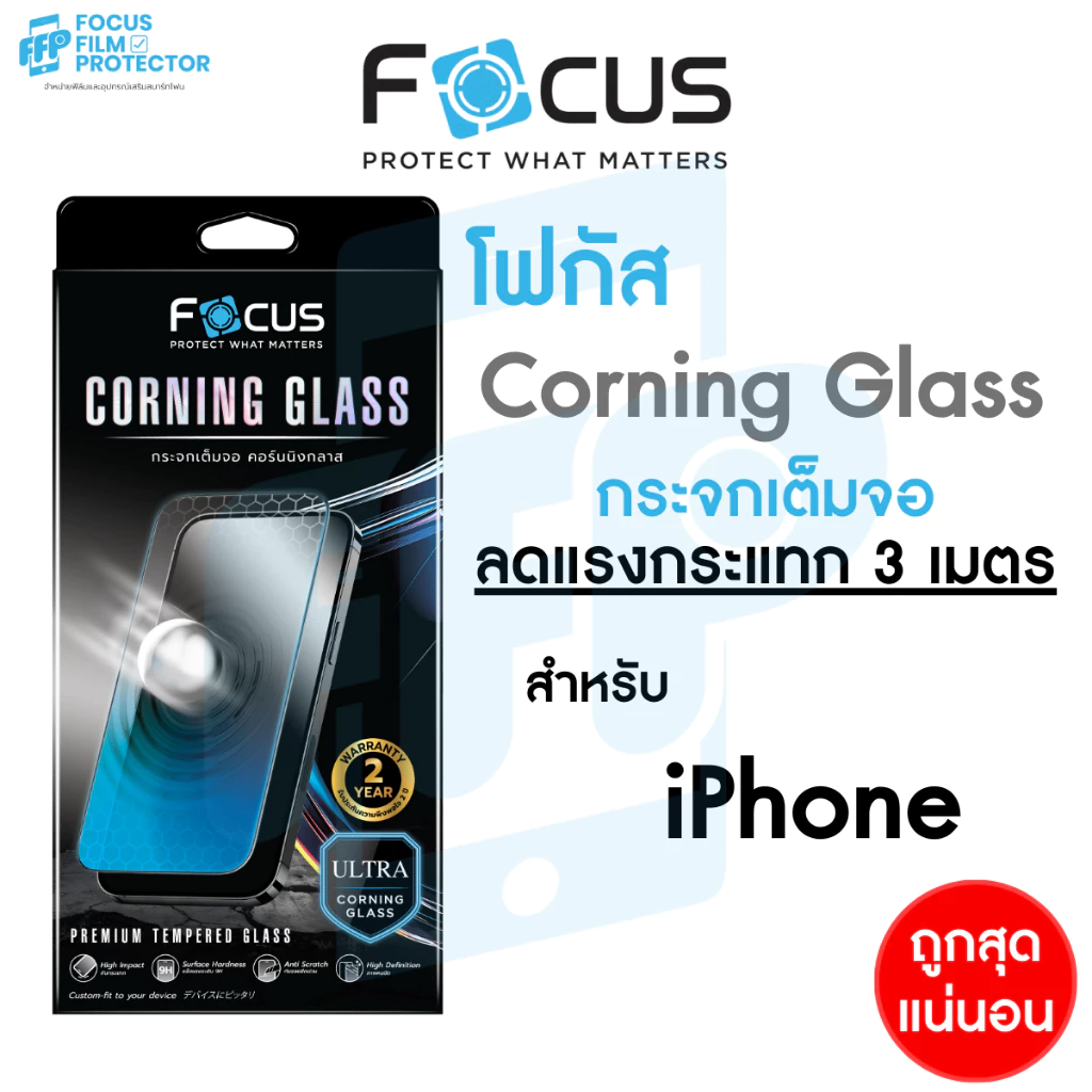 *ประกัน2 ปี* Focus กระจกคอร์นนิง กลาส Corning Glass เหมาะสำหรับ iPhone 17Pro 17ProMax 16PM รองรับแรงกระแทกสูงถึง 3 เมตร