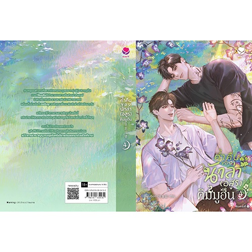 [แถมแม็กเน็ต] Jamsai หนังสือ ค่ำคืนของนักล่า (อสูร) คิมมูฮึน เล่ม 4 (เล่มจบ) - รูปที่ 4