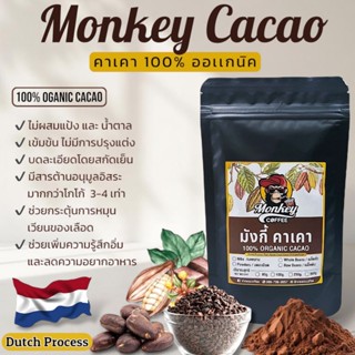 คาเคา🔥 ออแกนิค100% (Organic Cacao Powder) เมล็ดคาเคา  ดิบ  ค…