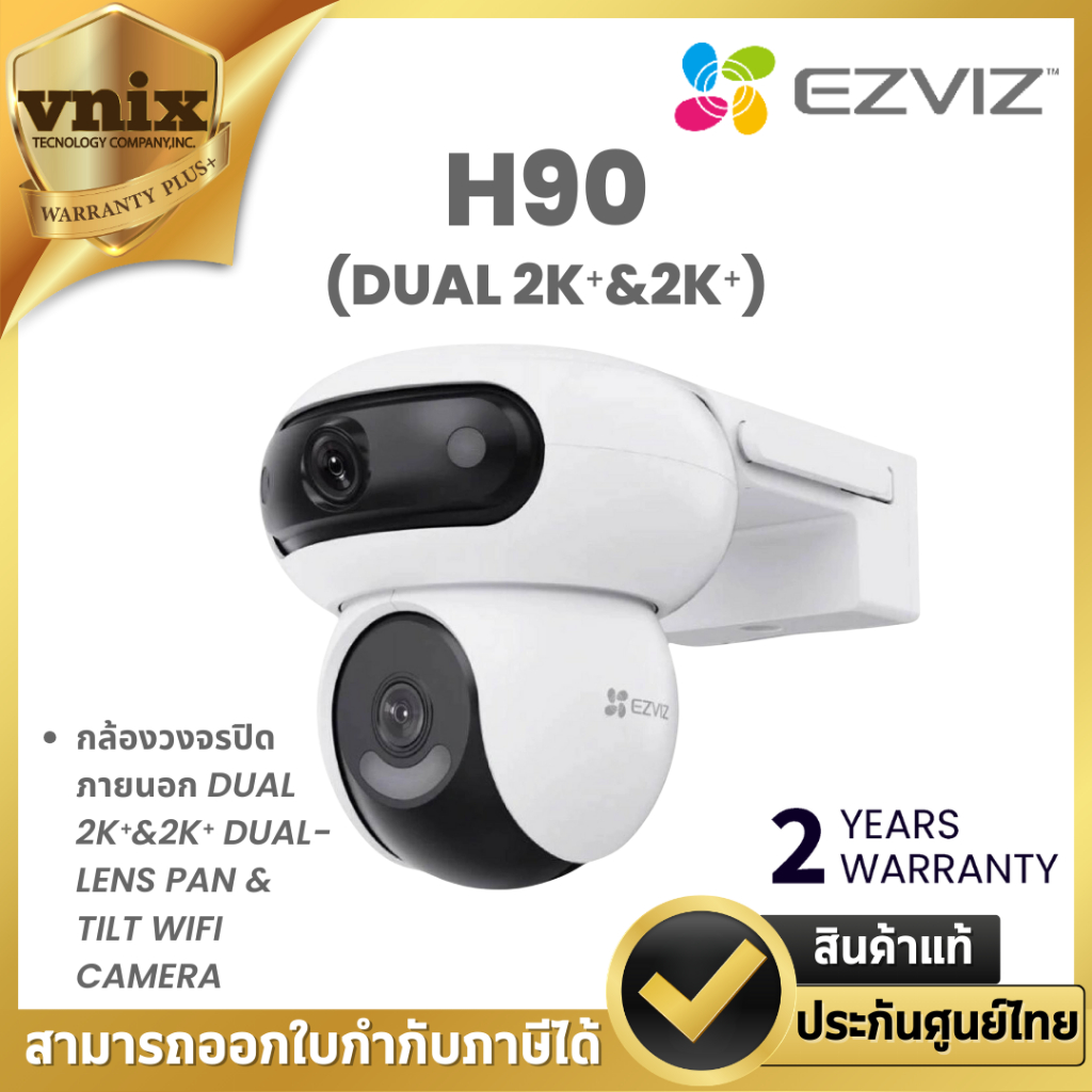 Ezviz H90 , CS-H90-R100-8H44WKFL กล้องวงจรปิดภายนอก DUAL 2K⁺&2K⁺ DUAL-LENS PAN & TILT WIFI CAMERA By