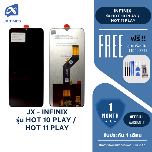 JX.TIMES หน้าจอมือถือ ยี่ห้อ JX HD สำหรับ INFINIX รุ่น HOT 10 PLAY / HOT 11 PLAY รับประกันถึง 1 เดือน