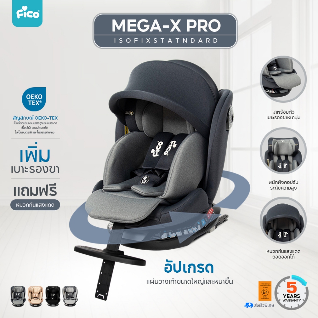 ใหม่ล่าสุด!! Fico คาร์ซีท CC05 Mega x -I size สำหรับเด็กแรกเกิด-12 ปี