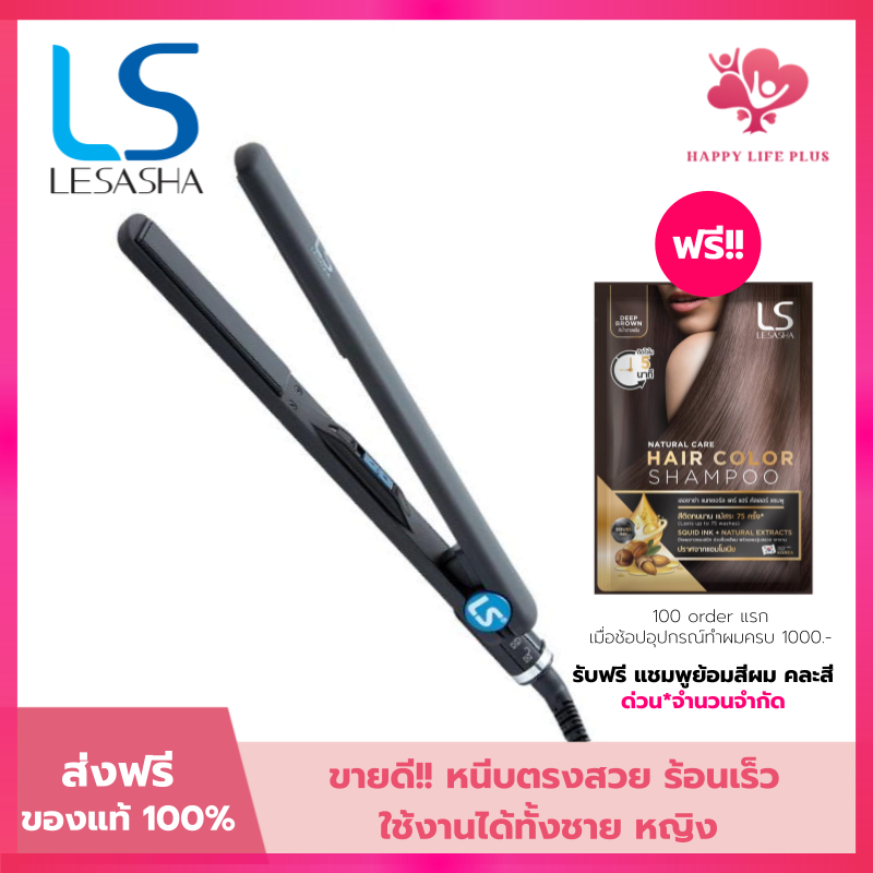 (โค้ดลด30% ในVDO!!) LESASHA เครื่องหนีบผม เลอซาช่า แผ่นหนีบยาวพิเศษ รุ่น Extra Long Hair Straightene
