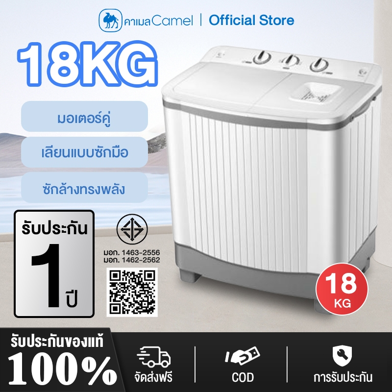 CAMEL เครื่องซักผ้า 2 ถัง 18KG(11KG+7KG) กึ่งอัตโนมัติ ซักเร็ว ความจุใหญ่ ซักล้าง ปั่นหมาด ใช้งานง่าย