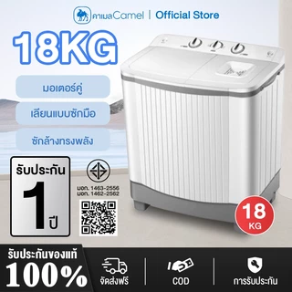 CAMEL เครื่องซักผ้า 2 ถัง 18KG(11KG+7KG) กึ่งอัตโนมัติ ซักเร็ว ความจุใหญ่ ซักล้าง ปั่นหมาด ใช้งานง่าย