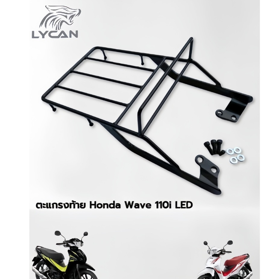 ตะแกรงท้าย BIG มีจับหลัง สำหรับ Honda Wave 110i Led ปี 2021-2025 BIG BIG งาน Yai Pantai เหล็กหนา ตรงรุ่น powder coat🚚
