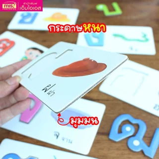 MISBOOK หนังสือพร้อมเกมจับคู่พยัญชนะไทย 44 ตัว