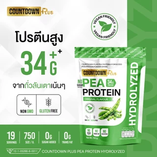 COUNTDOWN PLUS Pea Protein Hydrolyzed โปรตีนถั่วลันเตา ไฮโดรไลซ์ รสออริจินัล 750g. อร่อย ไม่สากคอ