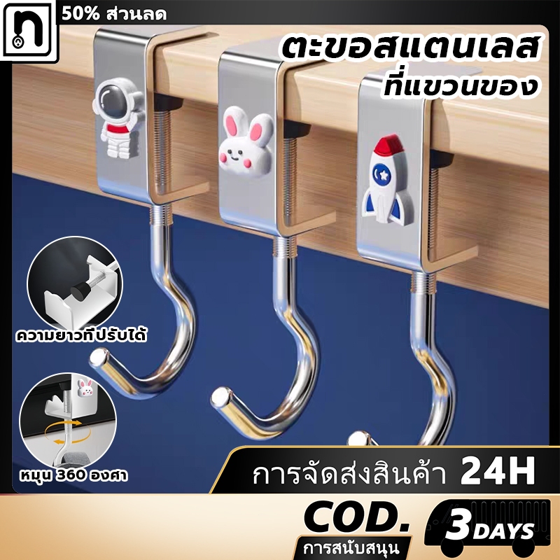 ภายใต้ตะขอโต๊ะ นักเรียน ตะขอกระเป๋านักเรียน ปรับได้ 360 องศา ตะขอการ์ตูน ตะขอสแตนเลส