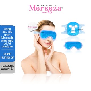HelloSmile mask แผ่น มาส์กหน้า มาส์กตา เจลเย็น เจลประคบ ร้อน เย็น สปา ผิวหน้า กระชับ รูขุมขน ลดช้ำ