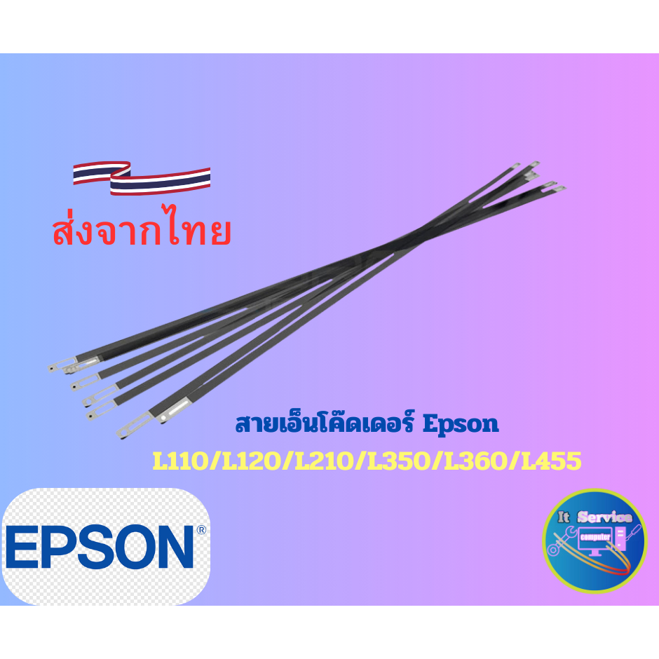 สาย Encoder/EPSON Senser (ยาว) รุ่น L210/L220/L360/L350/L380/L365/L385/L455/L405
