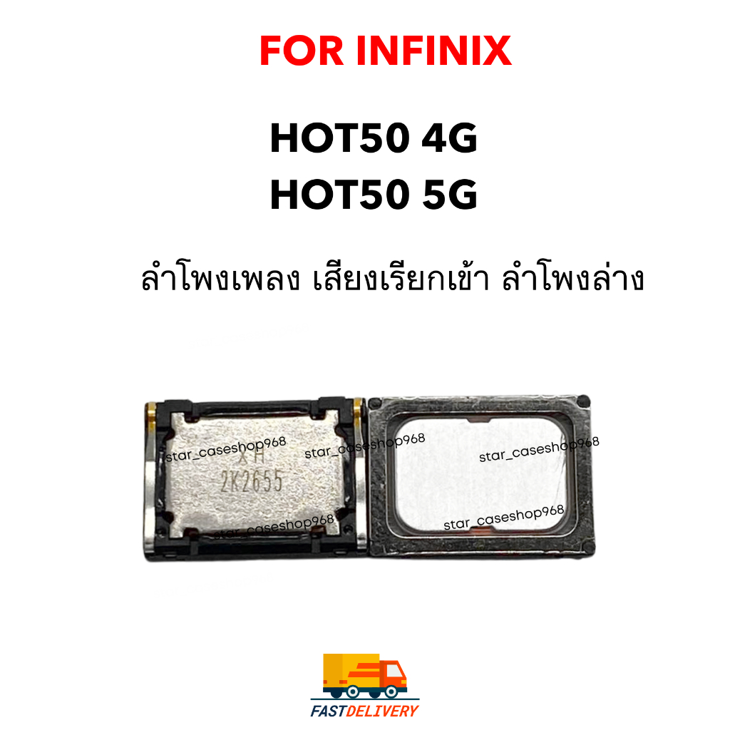 ลำโพง Infinix สำหรับรุ่น  Hot50 4G / Hot50 5G  ลำโพงล่าง สำหรับเสียงเพลงและเสียงเรียกเข้า Hot 50 4G / Hot 50 5G