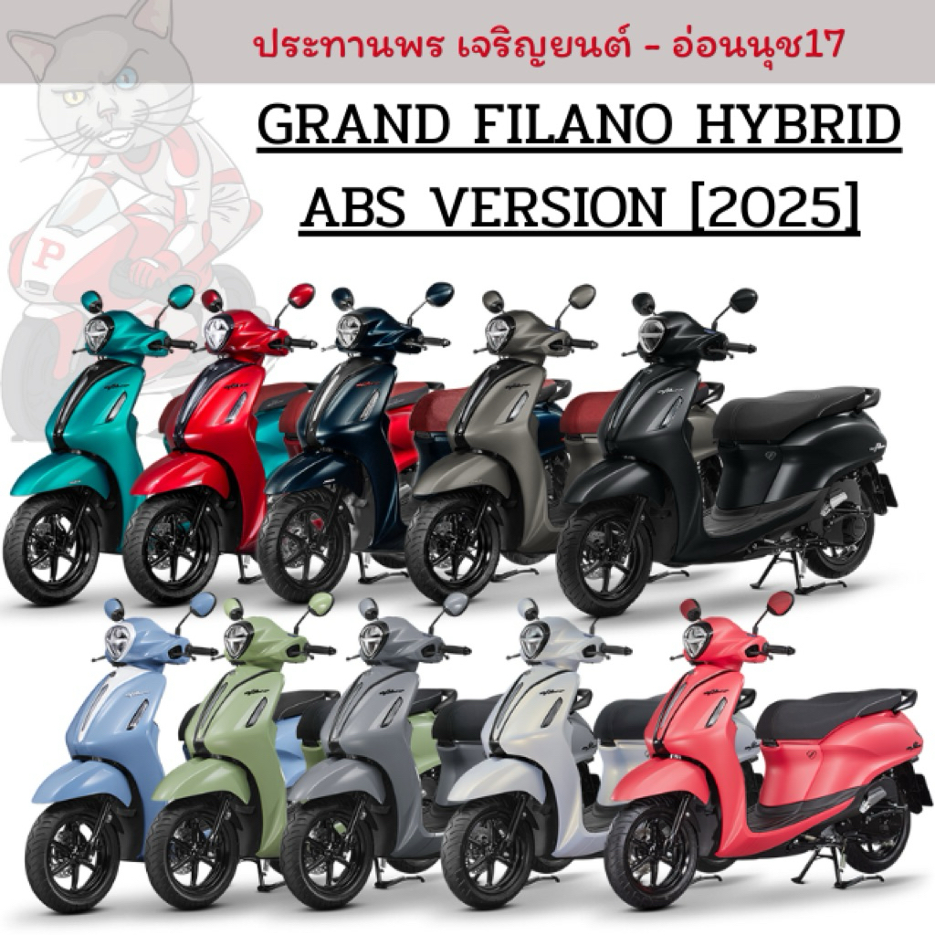 GRAND FILANO HYBRID ABS VERSION [2025] ยามาฮ่า แกรนด์ฟีลาโน่ ไฮบริด 2025