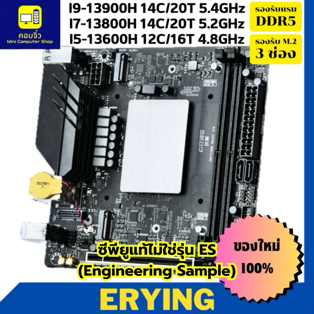 ERYING I9-13900H I7-13800H I7-13700H I5-13600H I5-13500H ( ITX )