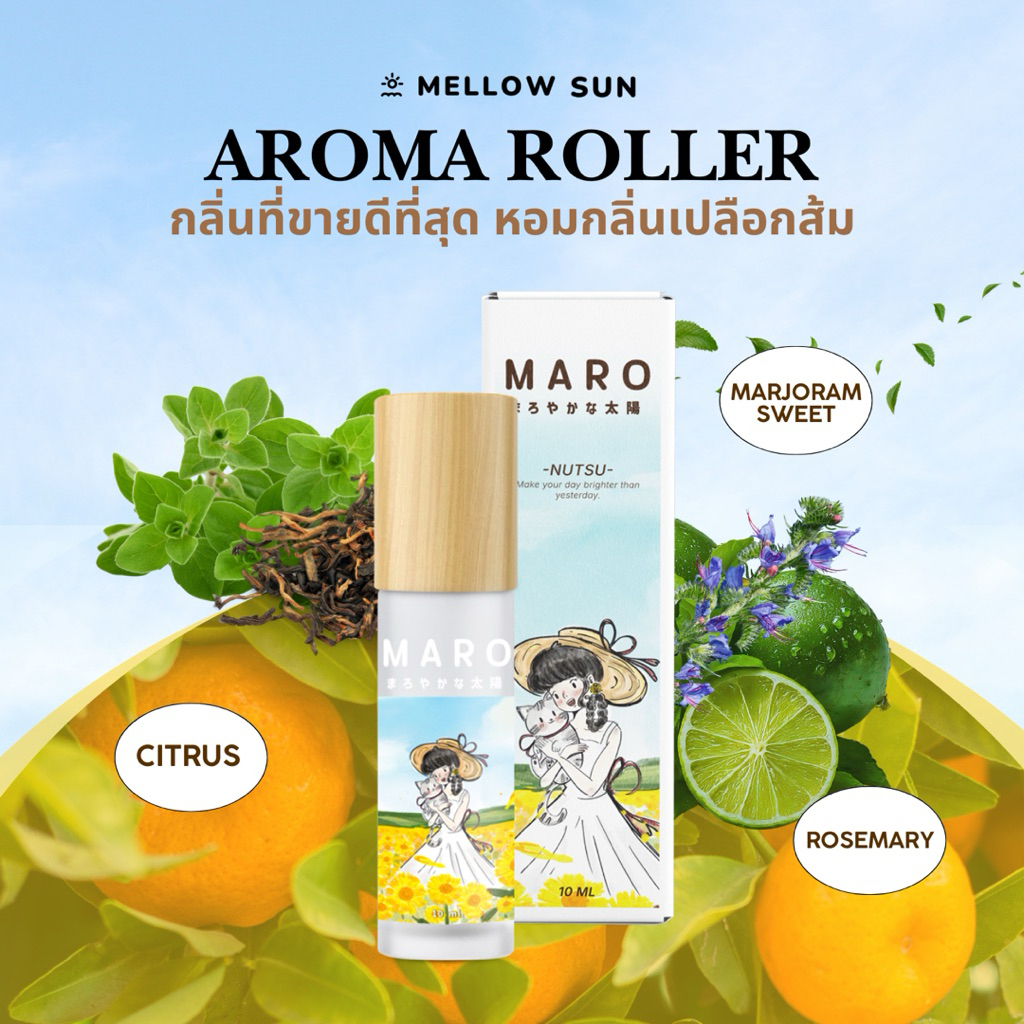 MARO ลูกกลิ้งอโรม่าสูตรเย็น Essential Oil Blend ✨ กลิ่นนัตสึ หอมสดชื่นกระปรี้กระเปร่า 🍊